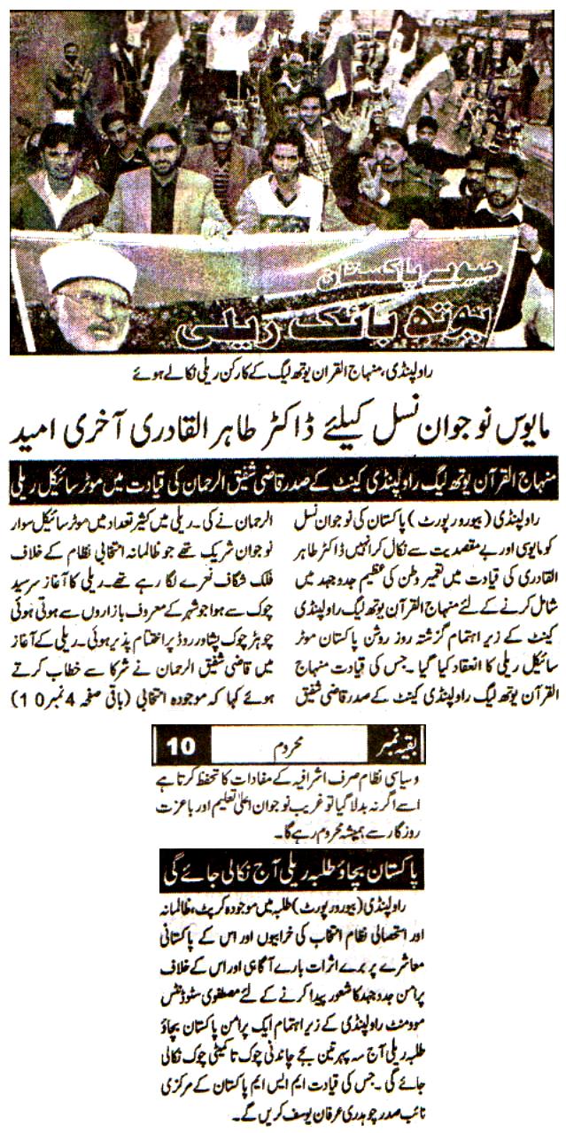 Pakistan Awami Tehreek Print Media CoverageDaily Al Sharq